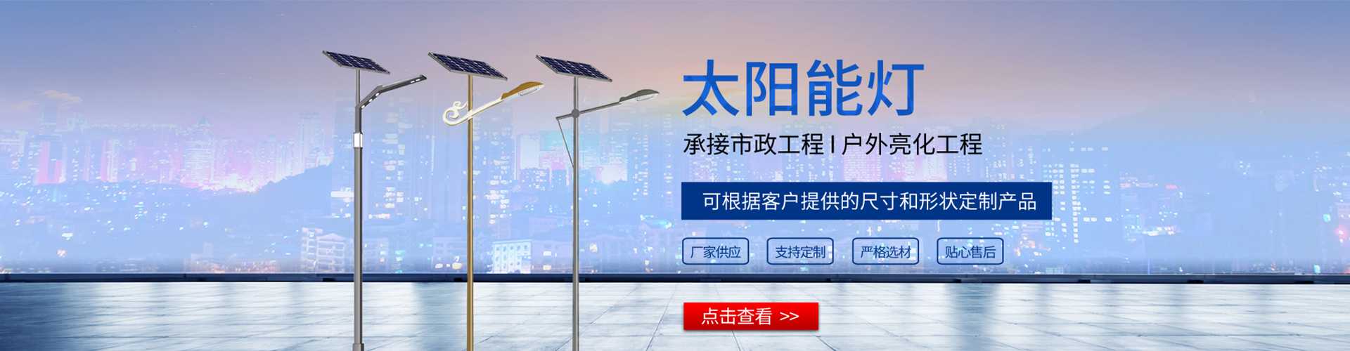 紫云苗族布依族自治县太阳能路灯哪家好