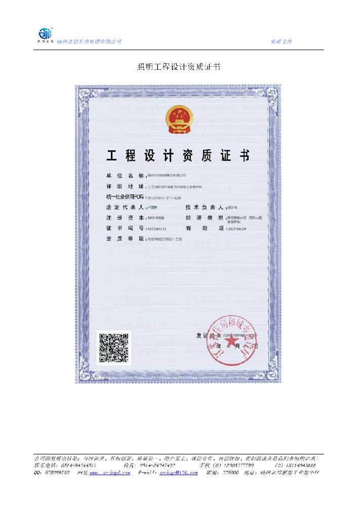 紫云苗族布依族自治县照明工程设计资质证书
