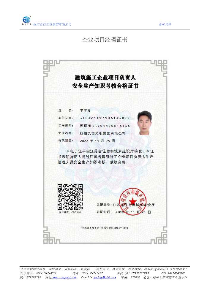 紫云苗族布依族自治县企业项目经理证书