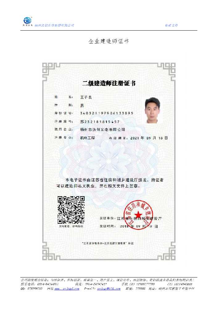 紫云苗族布依族自治县企业建造师证书