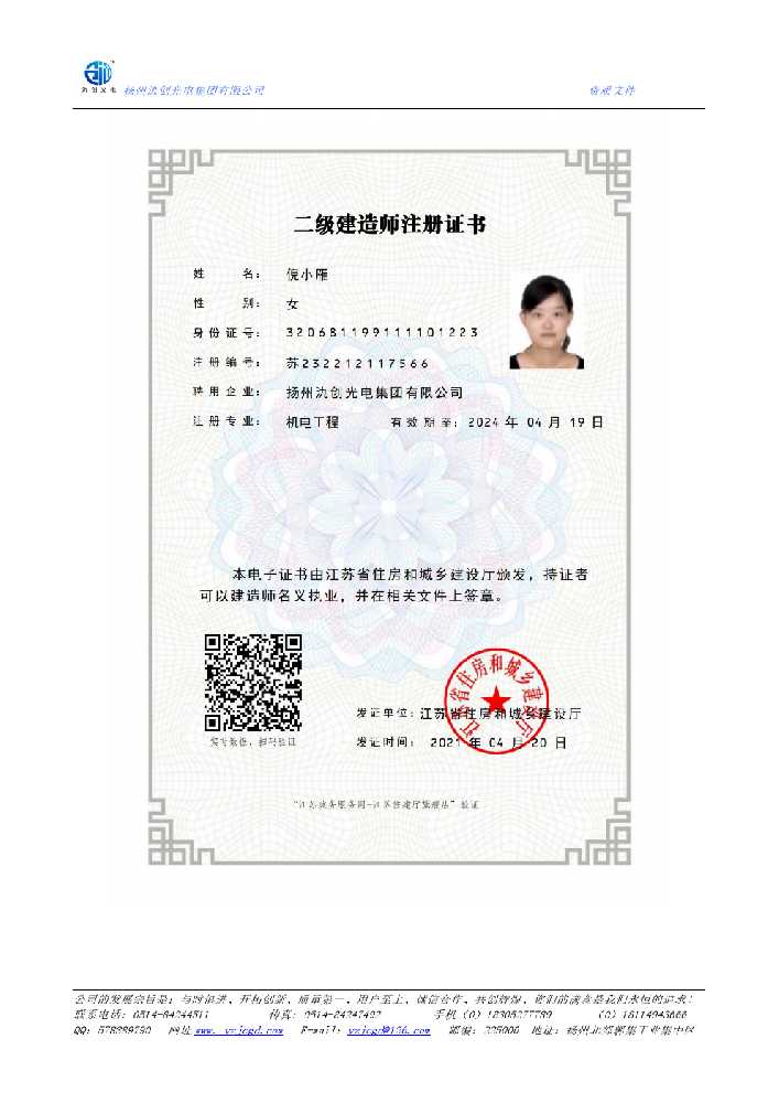 紫云苗族布依族自治县二级建造师注册证书
