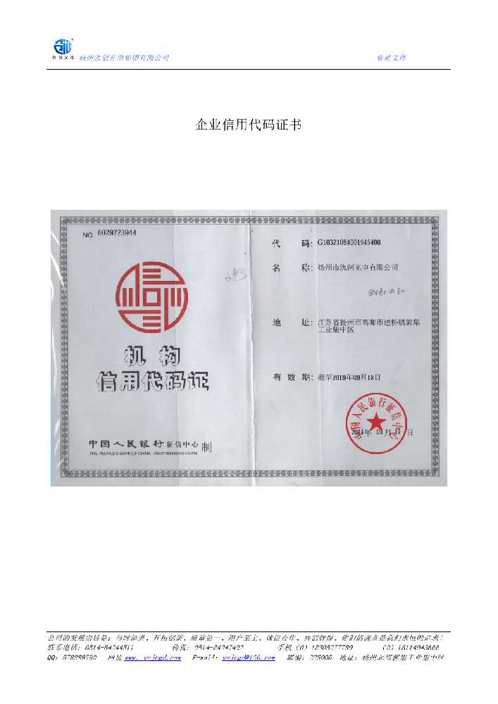 紫云苗族布依族自治县企业信用代码证书
